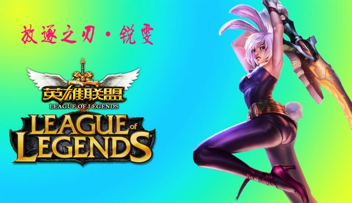 LOL玩家行为管理原则：以引导为主精准处罚