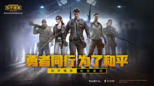 和平精英游戏